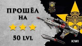 K.I.W.I ОТКРЫЛ 65 КЕЙСОВ | 50 LVL | ВСЕ ЗАДАНИЯ НА 