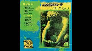 GODSPEED 音 — 許して忘れる