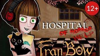 FRAN BOW - HORROR| ПОБЕГ ДЕВОЧКИ ИЗ ПСИХУШКИ| ФРЕН БОУ -ПРОХОЖДЕНИЕ | ХОРРОР 12+|