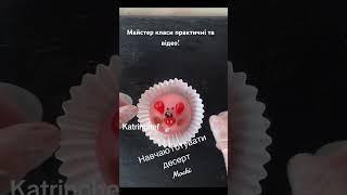 Моті. Mochi. Японський десерт Моті. Пропоную навчальні відео та практичні Майстер Класи!