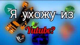 Я ухожу из Ютуб?! Разоблачение на Никиту геймер и Артем24к #tiktok #разоблачение #smael #яухожу