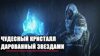 S.T.A.L.K.E.R: Чудесный Кристалл Дарованный Звездами