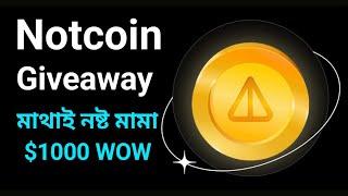 notcoin giveaway । notcoin giveaway join link । notcoin new update today