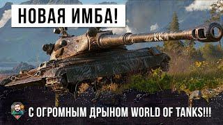 Новая имба взорвала Игру! Как только игроки узнали на что способен этот монстр 60TP в WOT!