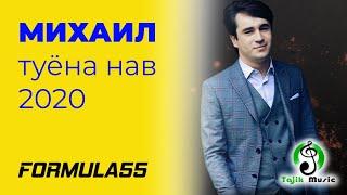 Михаил - Туёна нав 2020 | Mikhail - Tuyona nav 2020