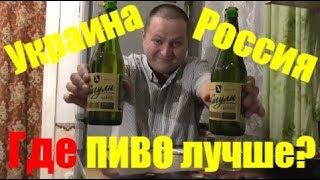 Украина или Россия. Где пиво лучше? Жигули Барное.