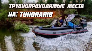 На большой лодке по очень мелкой речке | TundraRib 570 | Hidea 130 | Vezdehod