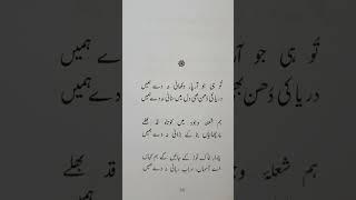 Professor Yousaf Hassan ki Ghazal #urdufiction #nonfiction #poetry #urduliterature #greatbook #urdu