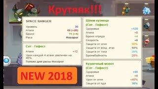 Кузнец  #2 с подсказками + СЕТ ГЕФЕСТ ЭТО КРУТО! Проходим каждый день! Вормикс 2018