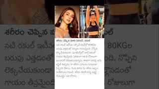 rakul Preet Singh about fitness workout