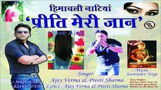 Preeti  Meri Jaan -Himachali Natiyan - Ajay Verma | Preeti Sharma | PahariGaana