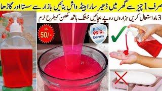 hand wash making tips by hadiya cooking and tips |ghar per sabun Banane ka tarika