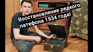 Восстановление Ленинградского довоенного патефона ПТ-2 Грампласттрест