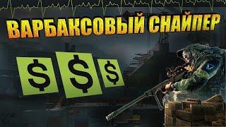  ЛУЧШИЕ СНАЙПЕРСКИЕ ВИНТОВКИ ЗА ВАРБАКСЫ в 2К20 в WARFACE  ВАРФЕЙС