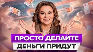 КАК ПРИВЛЕЧЬ ДЕНЬГИ В СВОЮ ЖИЗНЬ? 5 секретов ФИНАНСОВОГО ИЗОБИЛИЯ