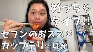 [Seven-Eleven Cup Deli] I'll talk about the fan club I'm in and important things in life! [Katanu...
