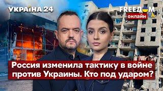 FREEДОМ. Новая тактика россии. Последствия обстрела Одессы и Кременчуга. Реакция мира - Украина 24