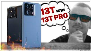 НЕ ОШИБИСЬ! Обзор Xiaomi 13T после 13T Pro – я свой выбор сделал!