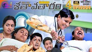 SHATAVATARAM |Ep-4 | SADANNA COMEDY LATEST | RS NANDA | RAJINI | EMOTIONAL | TELUGU WEB SERIES 2024