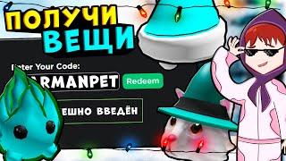 ВСЕ НОВЫЕ ПРОМОКОДЫ! Промокоды в роблокс!! Как получить вещи бесплатно коды вещи