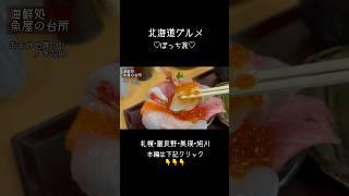 【北海道グルメ】札幌•富良野•美瑛•旭川でぼっち旅！ #グルメ #グルメ好き #ビール好き #爆食 #焼肉 #ぼっち