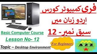 Lesson 12 | Computer Learning Course in Urdu / Hindi | کمپیوٹر کورس اردو زبان میں