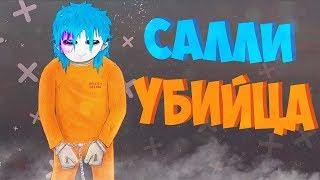 САЛЛИ УБИЙЦА?? | Sally Face | #3