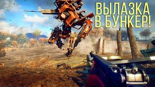 ВЫЛАЗКА В БУНКЕР! - ИГРА СТАЛА ШИКАРНА! - Generation Zero 2022 #2