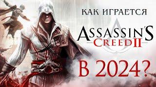 Как играется Assassin's Creed 2 в 2024