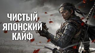 Поясняю за Ghost of Tsushima - Самый Актуальный Обзор