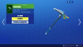 ЗАКРЫЛОК ИНСТРУМЕНТ ФОРТНАЙТ   AERO AXE HARVESTING TOOL FORTNITE  1080p 60fps