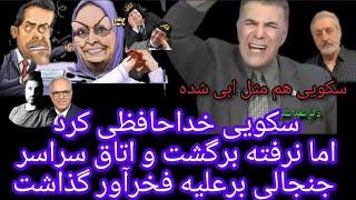 سکویی نرفته برگشت و اینبار بدجوری روی فخرآور زوم کرده