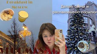 VLOGMAS, распаковка посылок из Яндекс Маркета и Wildberries, поездка в Москву