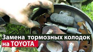 Как заменить колодки на тормозных барабанах на Toyota своими руками