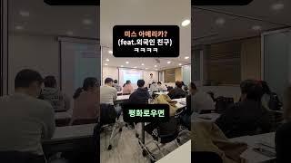  미스 아메리카가 이렇게 말한다고요? ㅋㅋㅋ (feat.외국인 친구)