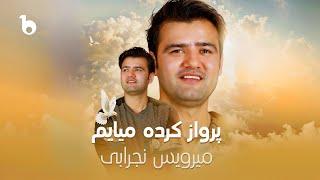 Mirwais Nejrabi - Parwaaz Kada Meyayom (Mela Eid - Barbud Music) | میرویس نجرابی - پرواز کده میایم