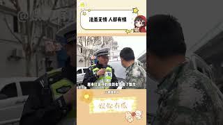 法虽无情 人却有情 #感动  #正能量  #治愈