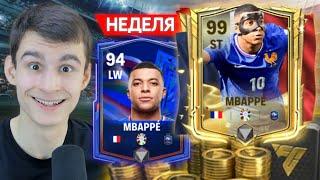 ЭТО ИМБА - СОБРАЛ ПЕРВЫЙ ТОП СОСТАВ на НОВОМ АККАУНТЕ БЕЗ ДОНАТА в FC MOBILE!!