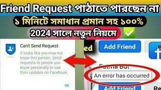 An error has occurred facebook friend request | How To Solve Facebook Friend Request Problem