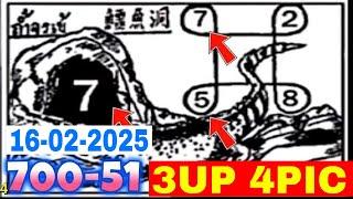 Thailand Lottery 3UP 4PIC Paper Series By Thai Lottery VIP Tips & Tricks | Lotto Winner 16-02-2025