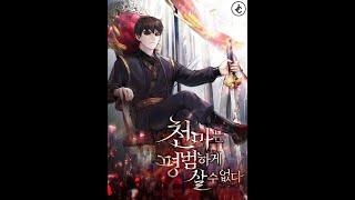 Озвучка манги "Реинкарнация тёмного магистра" 130-131 главы #manga #озвучка #перерождение