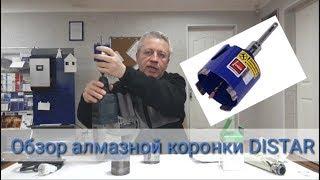 Алмазная коронка Distar CACC Бетон Magnet,коронка для подрозетника,электромонтаж,Киев,+380962629848