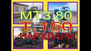 МТЗ 80 ВА Т.150. НАРХЛАРИ.