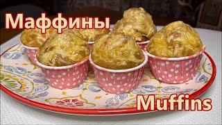 Маффины с сосисками и сыром. How to make Easy Muffins Recipe.