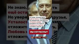 Любовь на старость отложить нельзя!