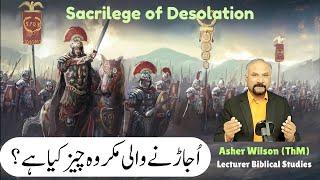 7 Minutes with God - October 11 - Sacrilege of Desolation || اجاڑنے والی مکروہ چیز