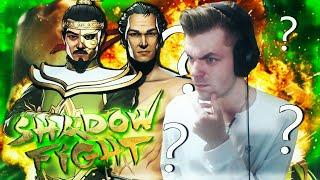 SHADOW FIGHT 3 || ФИНАЛ МИРА ДЖУН? ИЛИ ТОЛЬКО НАЧАЛО? (ЧАСТЬ 6)