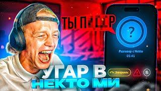 УГАР В ГОЛОСОВОЙ ЧАТ РУЛЕТКЕ NEKTO ME#1