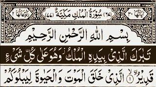 Surat AL Mulk Recitation||سورہ الملک Beautiful Voice By Zia ul islam Ep 1199