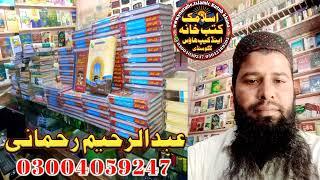 Chhoti baat bade halakat subscribe Islamic Kutub khana